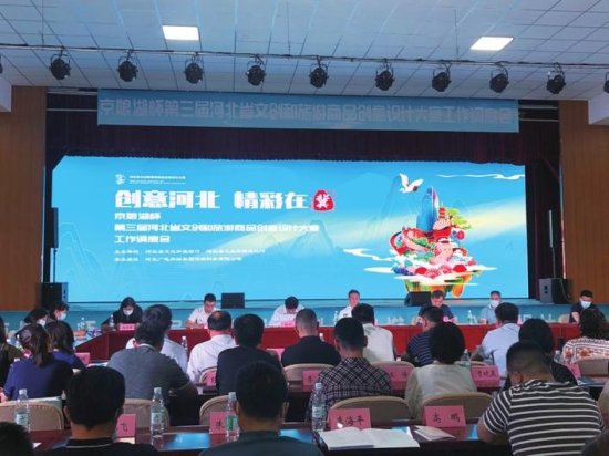 第三届河北省文创和旅游商品<em>创意设计</em>大赛在邯郸举办