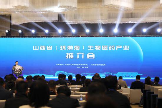 <em>山西省</em>（环渤海）生物医药产业推介会在天津举办