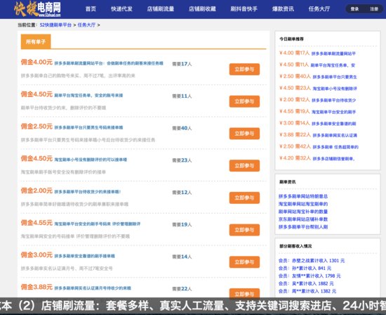 上海6家刷单公司被查背后：必吃榜屡屡踩坑，大众<em>点评</em>“变味”