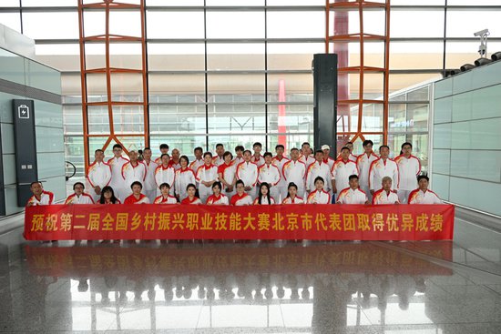 <em>北京</em>代表团征战第二届全国乡村振兴职业技能大赛