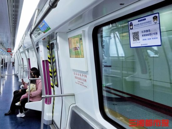 扫码登记！长沙地铁上线“乘客防疫登记系统”可精准追溯