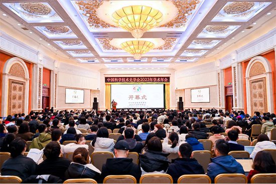 中国<em>科学</em>技术史学会2023年学术年会在京举行
