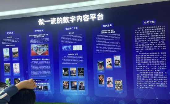 点众科技参加北京国际图书节，展示<em>数字</em>阅读海外成果