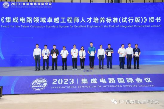 首届集成电路国际会议在南京江北新区开幕