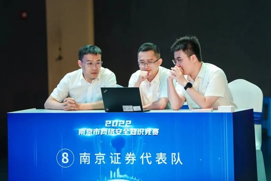 2022年<em>南京</em>市网络安全知识竞赛成功举办