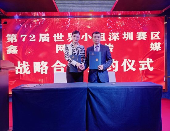 第72届世界小姐深圳赛区与鑫网传媒达成战略合作