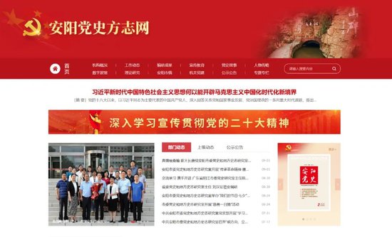 安阳党史方志网上线