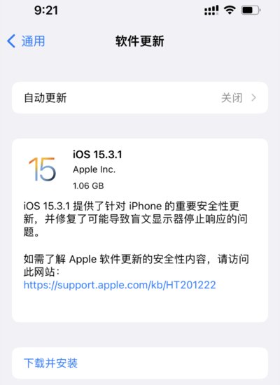赶快升级！苹果发布iOS 15.3.1更新：修复重大Bug