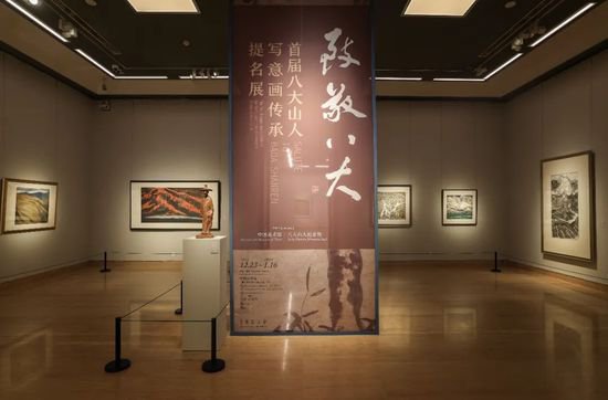 “致敬八大——首届八大山人写意画传承提名展”在中国美术馆...