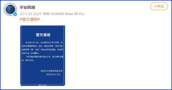 一男子开发伪造<em>杭州健康码</em>网站 已被公安机关控制