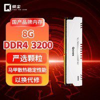 骑尘无双DDR4 3200ChMkLGXEkAGISE 8GB台式机<em>内存</em>条仅售...
