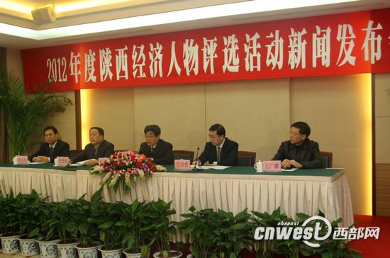 陕西/“2012年度陕西经济人物”评选活动12月4日启动。