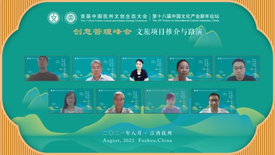 第十八届中国文化产业新年论坛携手抚州举办首届文创生态大会
