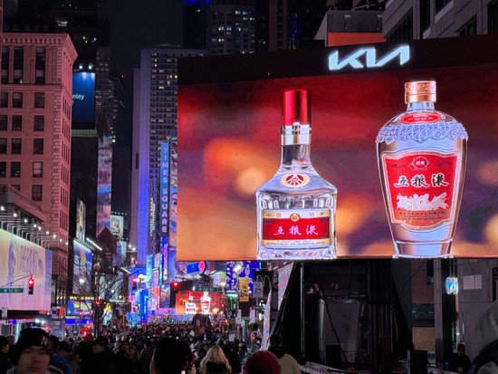 亮相纽约时报广场，<em>五粮液</em>向全球讲述中国白酒故事