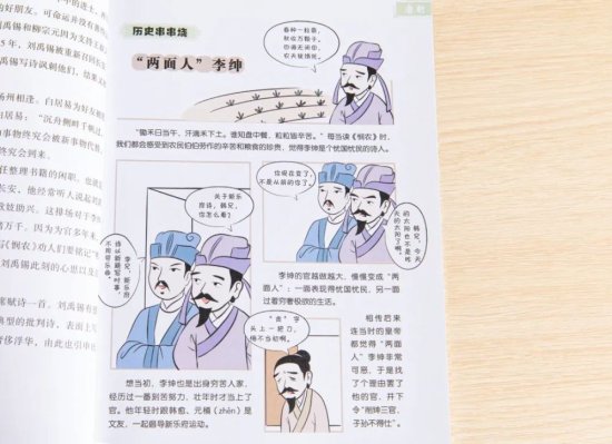 新京雅集——《成语上下五千年》：穿插着趣味漫画的文化小故事