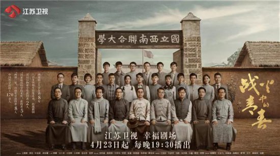 王鹤棣周也领衔，《战火中的青春》聚焦西南联大8年风雨历程