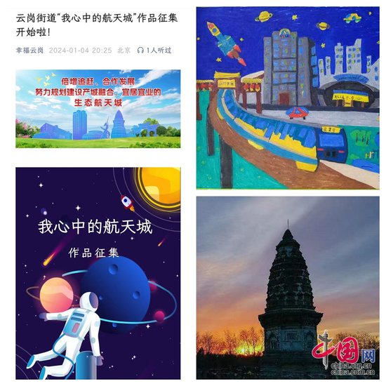 2024“中国航天日” 云岗“航天城”文化氛围浓