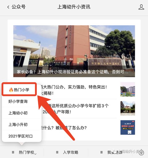 首批民办插班信息公布！2021上海<em>民办学校</em>插班报名信息出炉！
