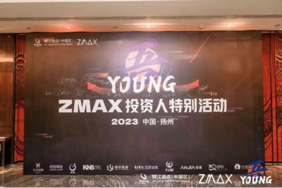 吾YOUNG|2023年ZMAX投资人特别活动圆满落幕