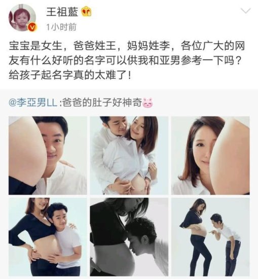 李亚男晒孕期一家三口写真，王祖蓝为女儿征名，网友们脑洞太...