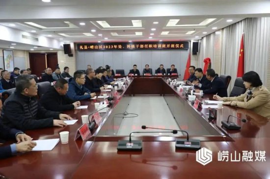 崂山区2023年处、科级干部任职培训班在甘肃省陇西县、礼县开班