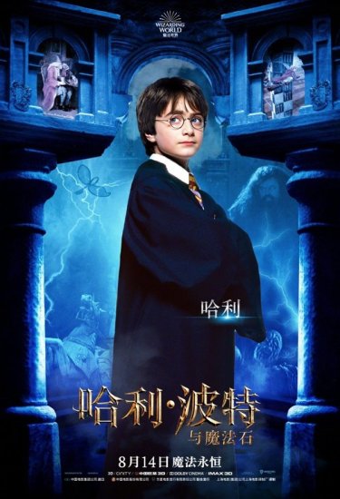 《哈利·波特与魔法石》重映预告片 经典角色海报唤回青春