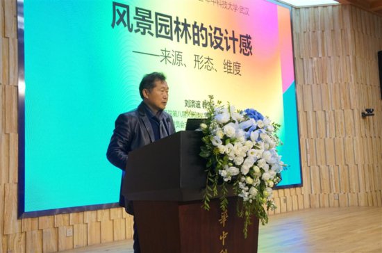 第10届城市与景观“U+L<em>新思维</em>”国际学术研讨会在武汉召开