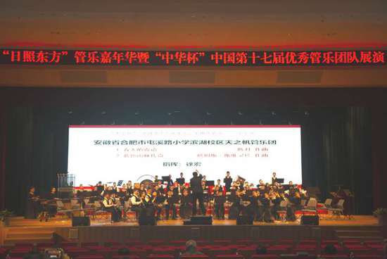 合肥一小学管乐团在中国<em>优秀</em>管乐展演中获最高荣誉