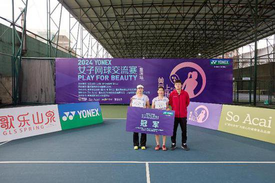 遇见她力量！2024YONEX女子网球交流赛于重庆打响“头炮”！