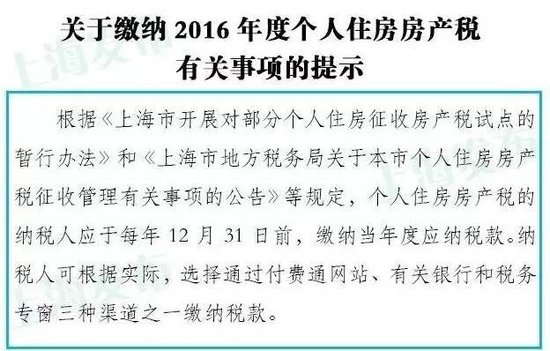 深圳/11月7日，上海市地方税务局发布了关于缴纳2016年个人住房房产...
