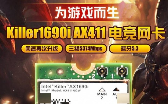 英特尔推出 AX411杀手 Killer AX1690i<em> 无线网卡</em>：升级到蓝牙 5.3