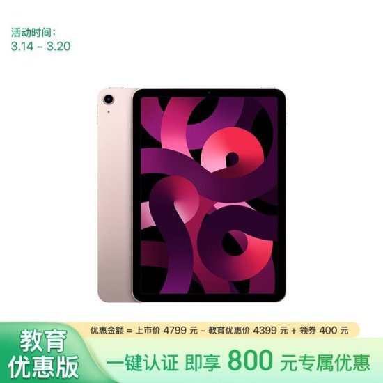 苹果 iPad Air 10.9英寸平板电脑在<em>京东上的</em>优惠活动