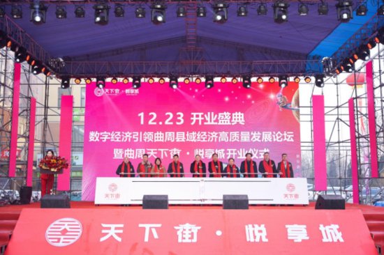 <em>邯郸</em>曲周商业地标天下街·悦享城12月23日开业