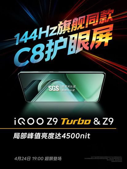 iQOO Z9 Turbo搭载旗舰同款<em>护眼</em>屏 畅爽影游、贴心<em>护眼</em>两不误