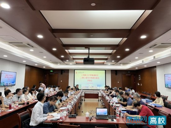 上海电力大学临港校区三期工程<em>可行性研究</em>报告项目评审会召开