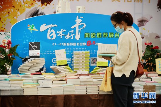 步行街上书香浓 重庆办金秋书展推动全民阅读