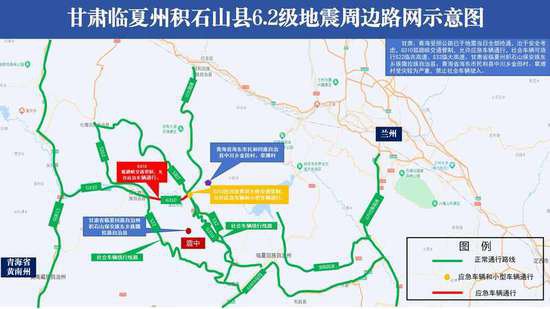 甘肃、青海因地震受损公路已全部抢通