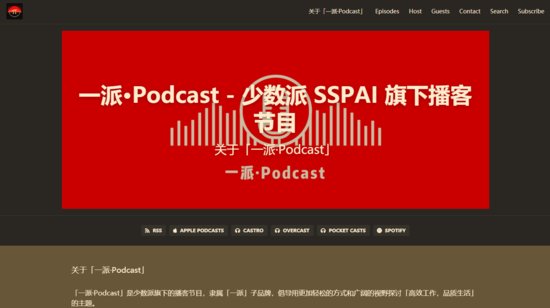 除了 Apple Podcast 渠道，你还能通过这些网站找到<em>好听的</em>中文...
