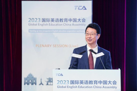 2023<em>国际英语</em>教育中国大会在澳门开幕