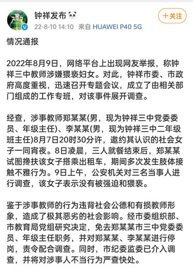 湖北钟祥通报教师涉嫌猥亵妇女：当事<em>女子表示</em>没有被强迫和猥亵