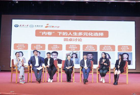 <em>武汉大学</em>弘毅学堂举办圆桌论坛，探讨职业多元化选择