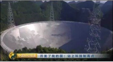 周香儿/天眼中国制造500米口径球面射电望远镜FAST