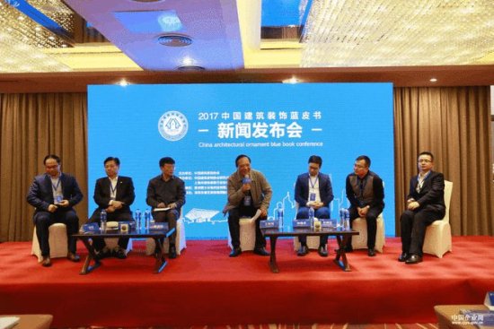 2017中国建筑装饰蓝皮书在沪发布，聚焦行业创新发展