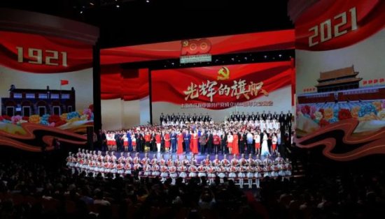 迈进新征程、奋进新时代！上海市庆祝中国共产党成立100周年...