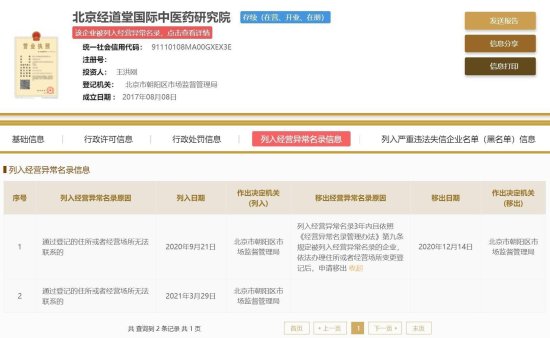北京经道堂国际中医药研究院等因涉嫌传销被法院冻结9900万元