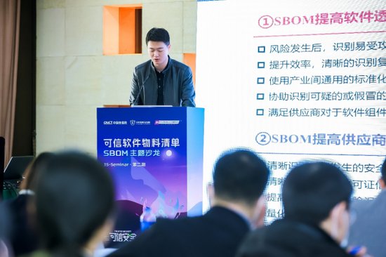 中国信通院“可信<em>软件</em>物料清单（SBOM）主题沙龙”成功召开