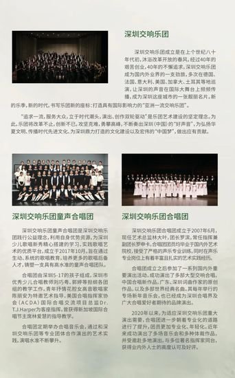 深圳交响乐团音乐会即将在<em>光明</em>举行 一起聆听自然之语欢乐之歌