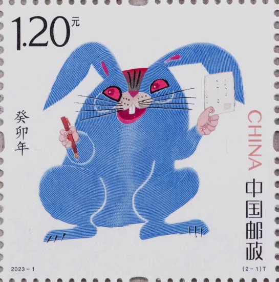 《癸卯年》特种邮票正式发行