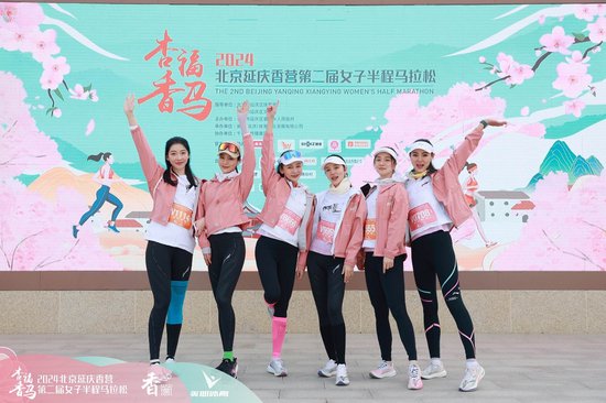 2024北京<em>延庆</em>香营第二届女子半程马拉松圆满举行
