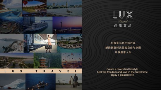 整装待发：LUX Travel 2023年度精选行业表彰<em>盛大</em>启航